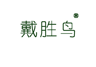 37090532-戴胜鸟-商标转让-【创名商标转让网】