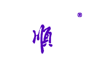 6755781-顺-商标转让-【创名商标转让网】